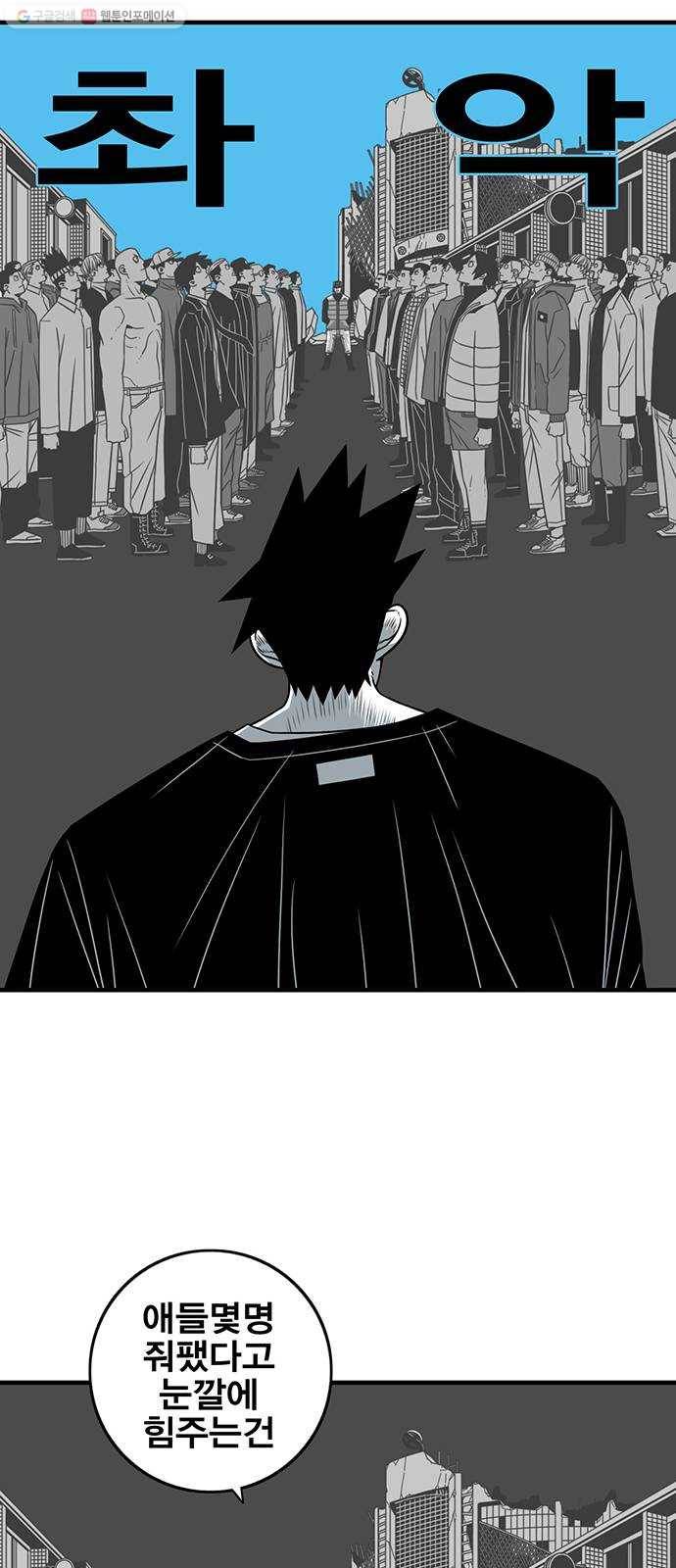 신도림 시즌2 71. 광 장 35