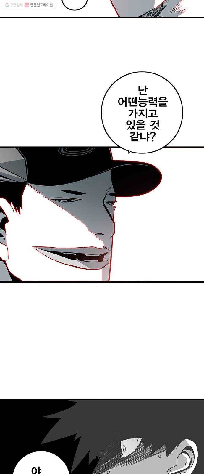 신도림 시즌2 71. 광 장 38