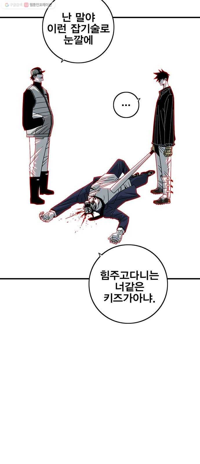 신도림 시즌2 71. 광 장 40