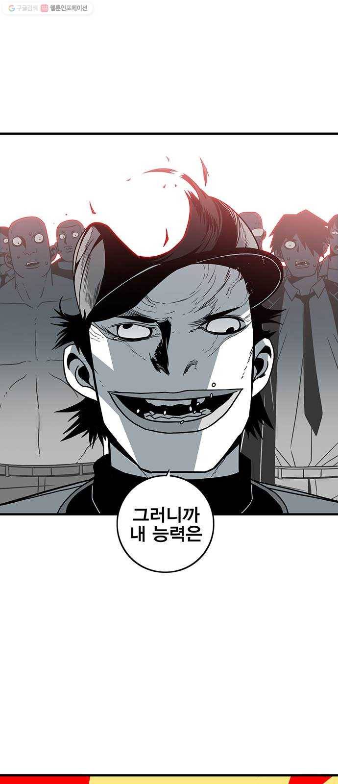 신도림 시즌2 71. 광 장 42