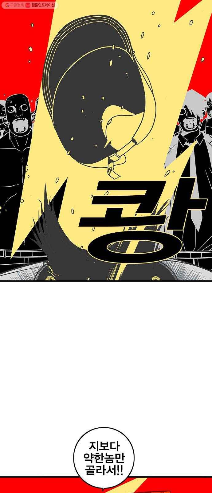 신도림 시즌2 71. 광 장 43