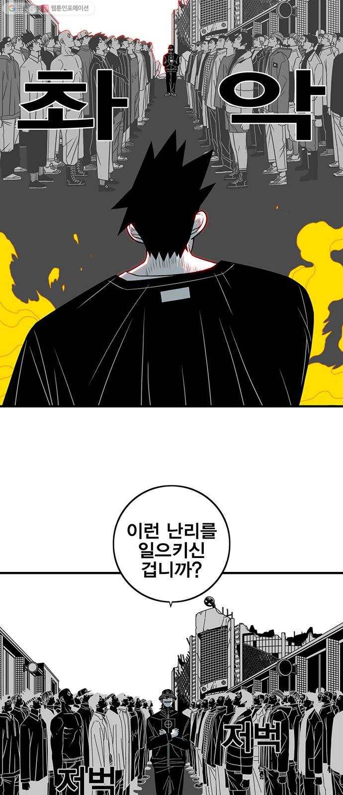 신도림 시즌2 71. 광 장 55