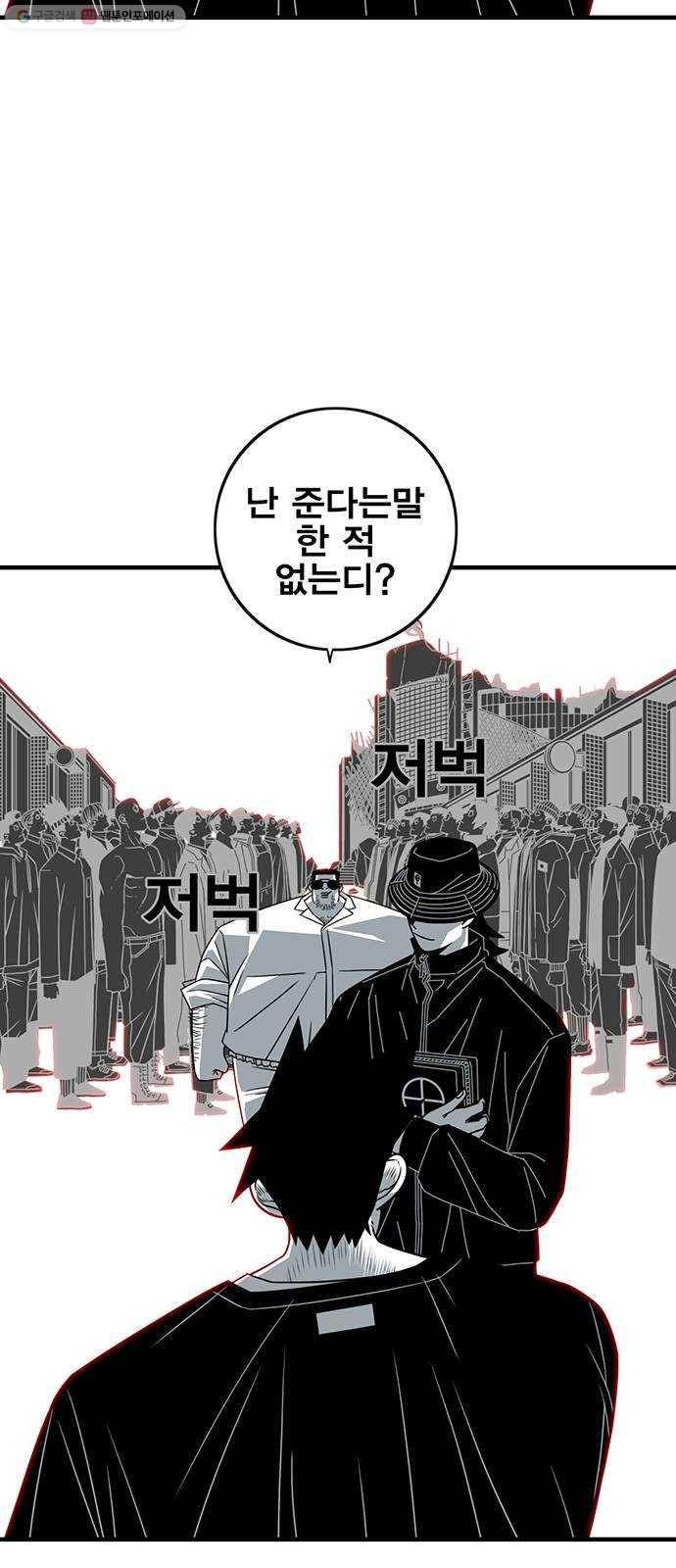 신도림 시즌2 71. 광 장 59