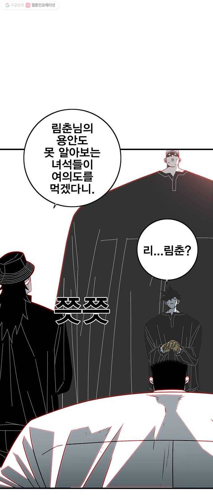 신도림 시즌2 71. 광 장 64