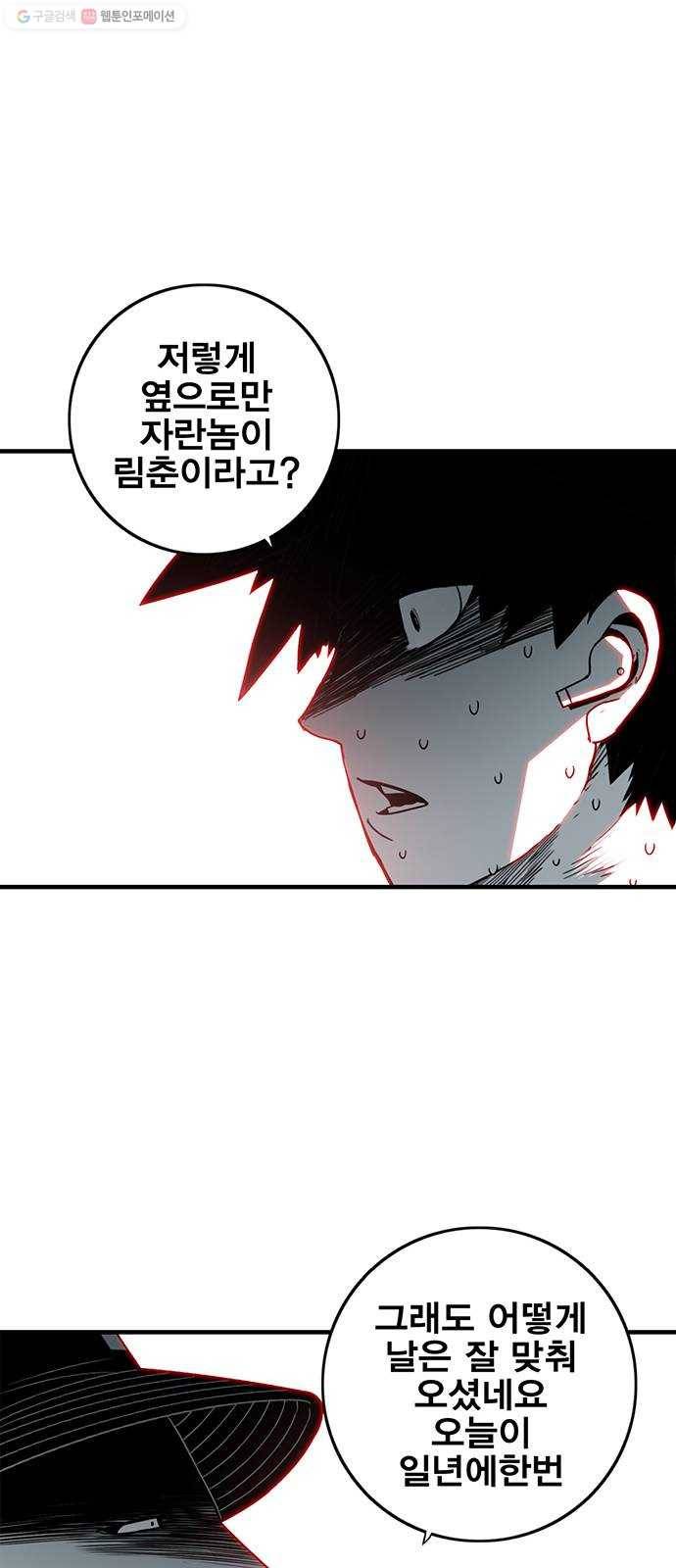 신도림 시즌2 71. 광 장 65