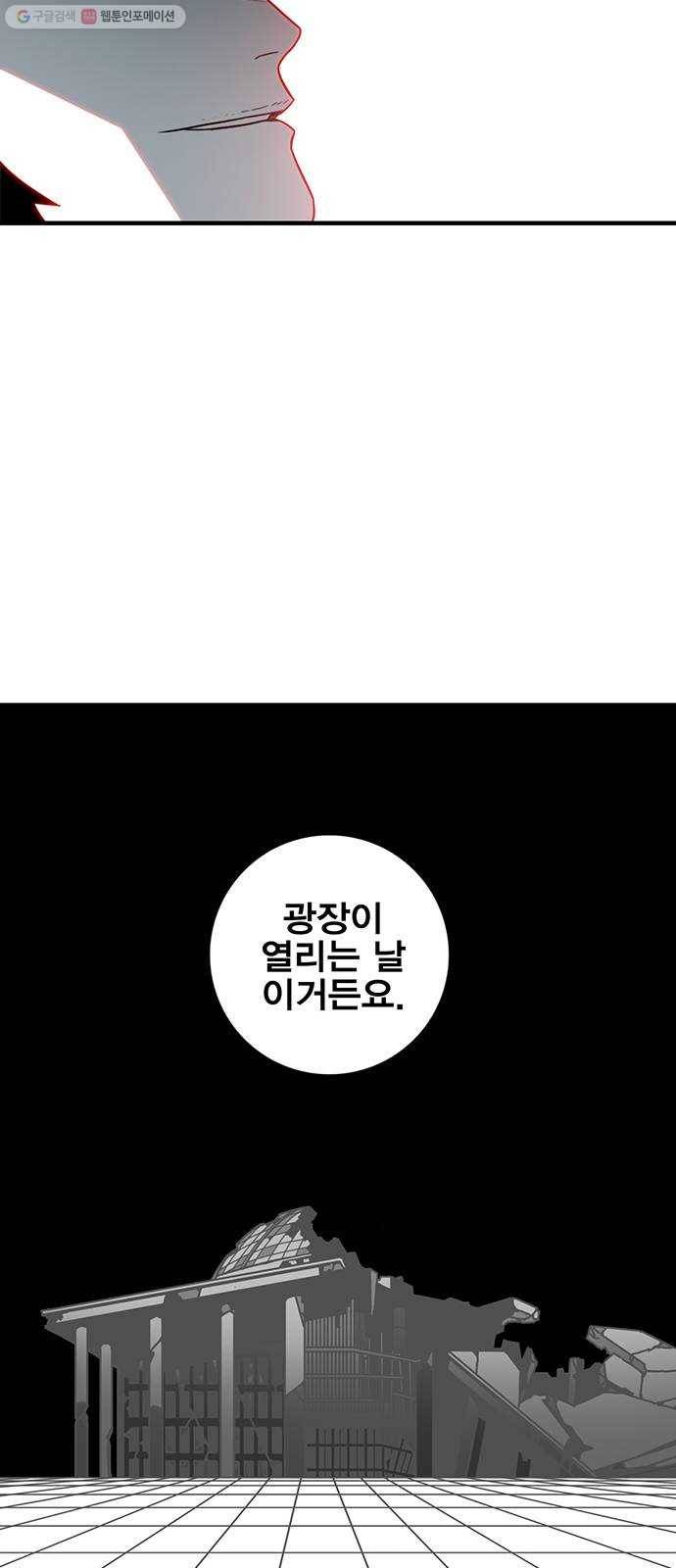 신도림 시즌2 71. 광 장 66
