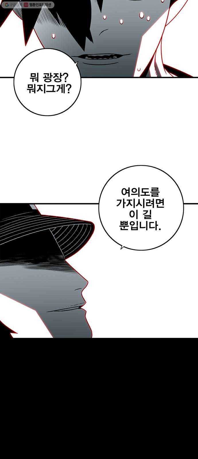 신도림 시즌2 71. 광 장 69