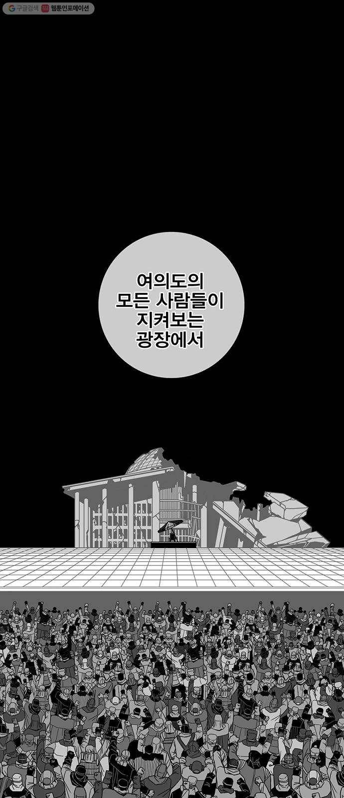 신도림 시즌2 71. 광 장 70