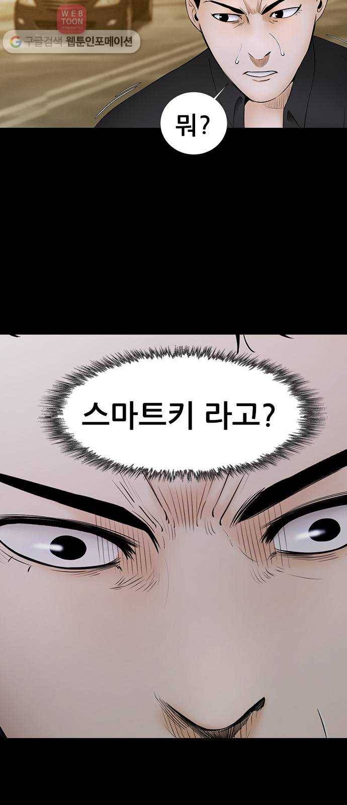 언메이크 7화 냉정한 질주 5