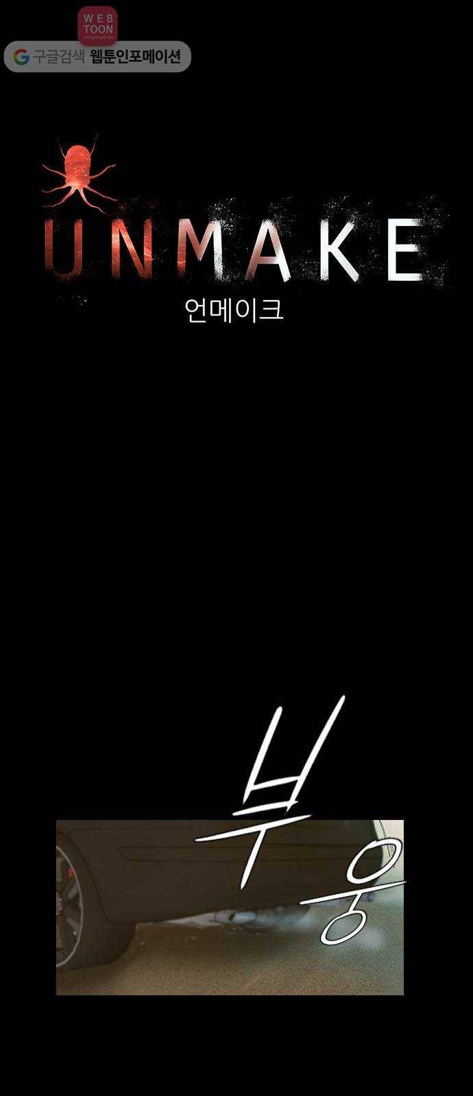 언메이크 7화 냉정한 질주 11