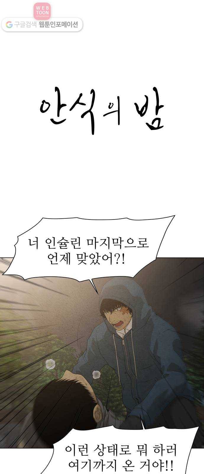 안식의 밤 48화 1