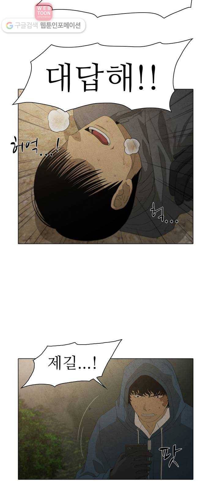 안식의 밤 48화 2