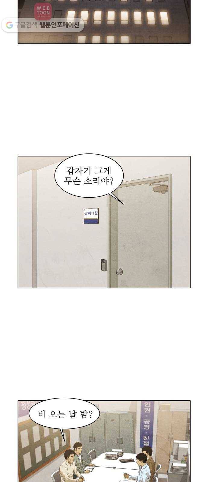 안식의 밤 48화 4