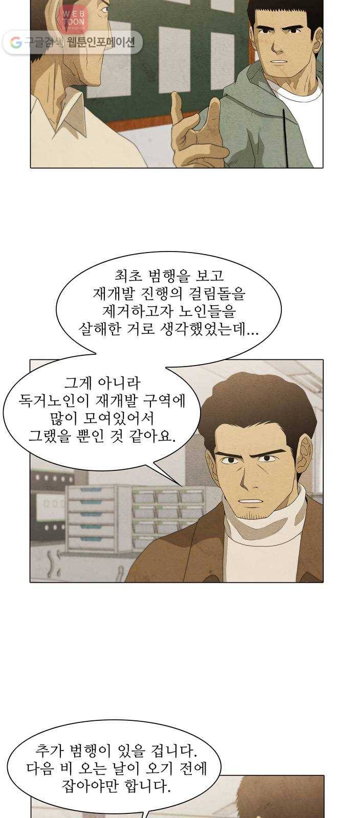 안식의 밤 48화 7