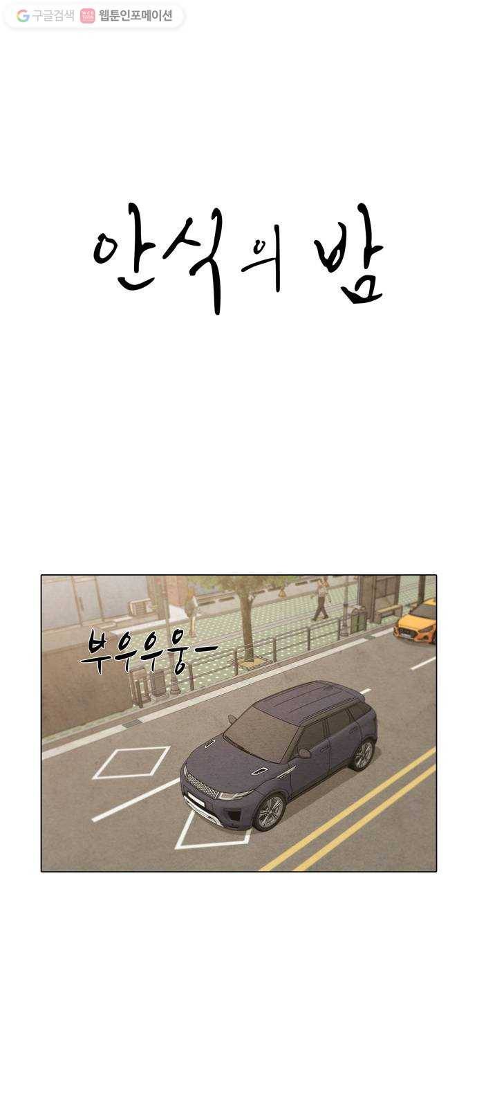 안식의 밤 54화 1