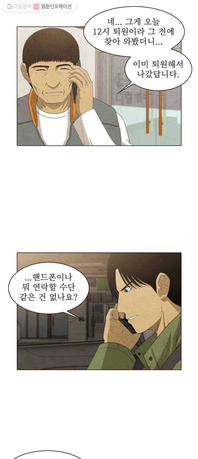 안식의 밤 54화 3