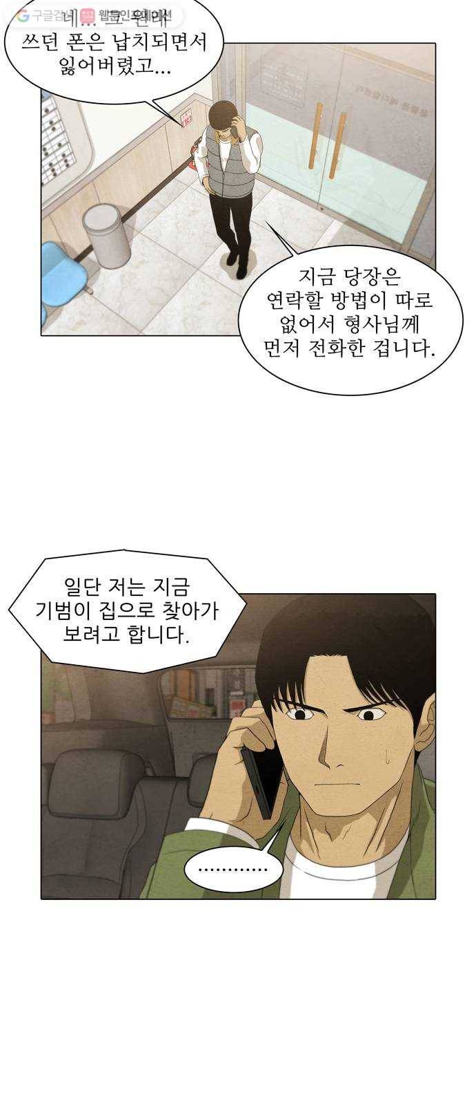 안식의 밤 54화 4