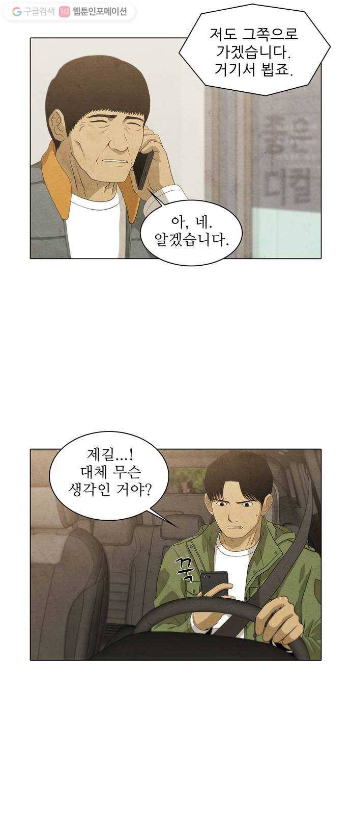 안식의 밤 54화 5