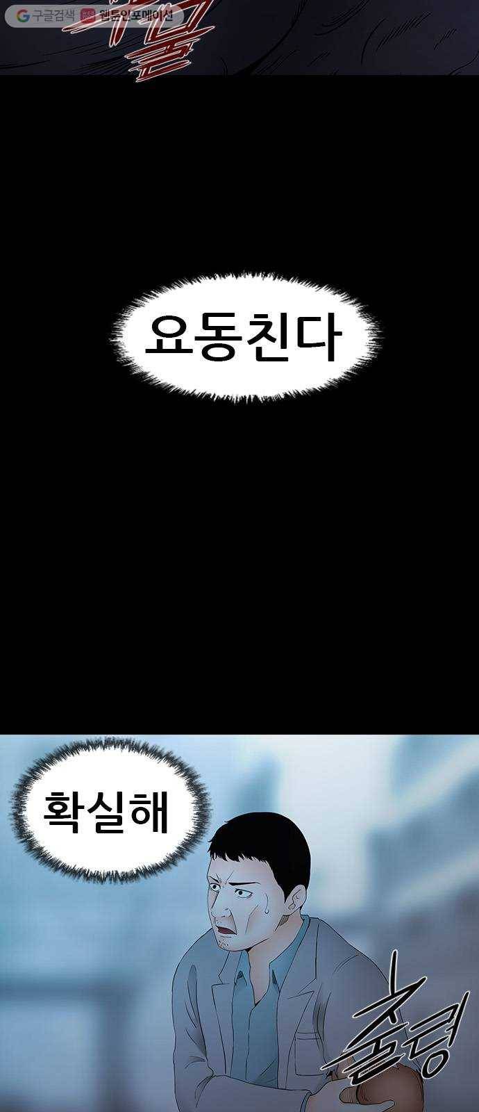 언메이크 27화 호루스의 기운 2