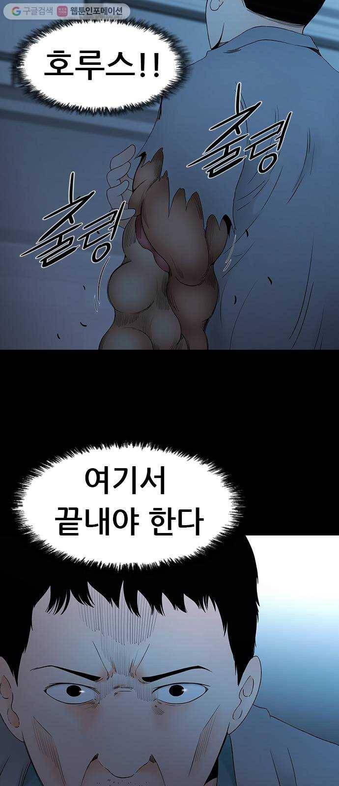 언메이크 27화 호루스의 기운 4