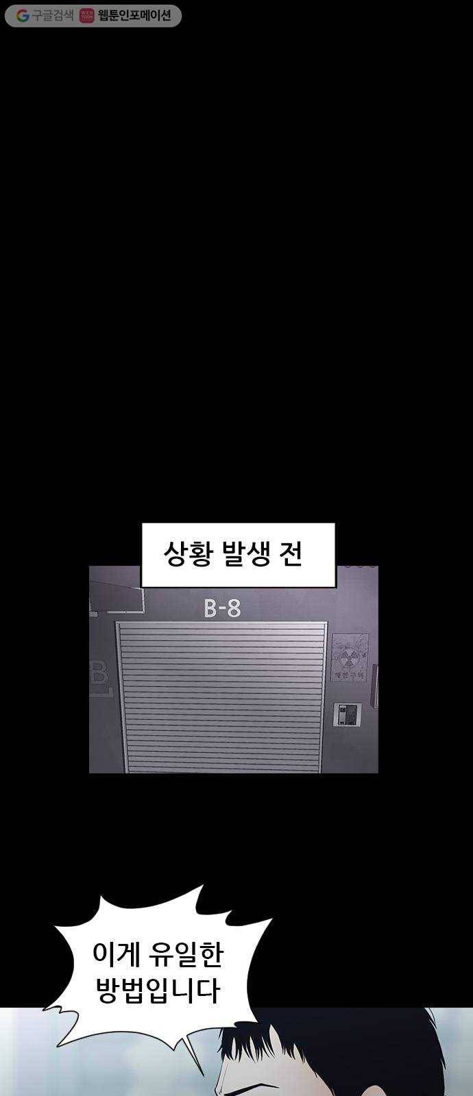언메이크 27화 호루스의 기운 6