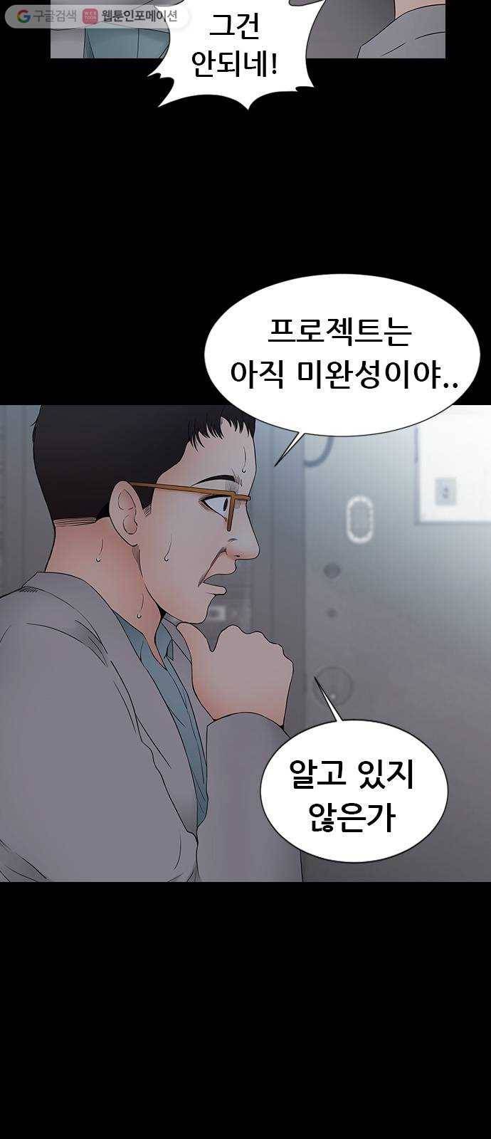 언메이크 27화 호루스의 기운 8