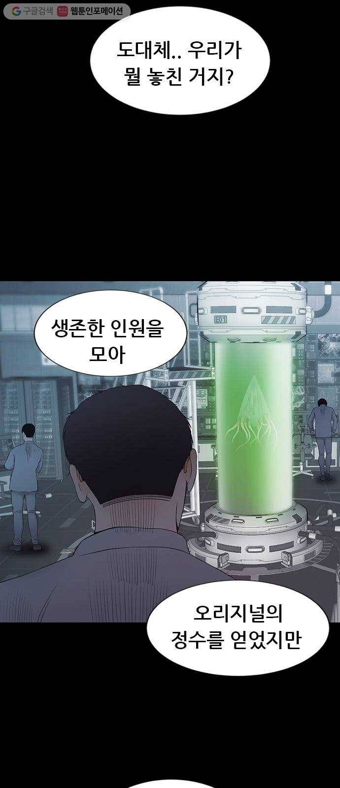 언메이크 27화 호루스의 기운 9