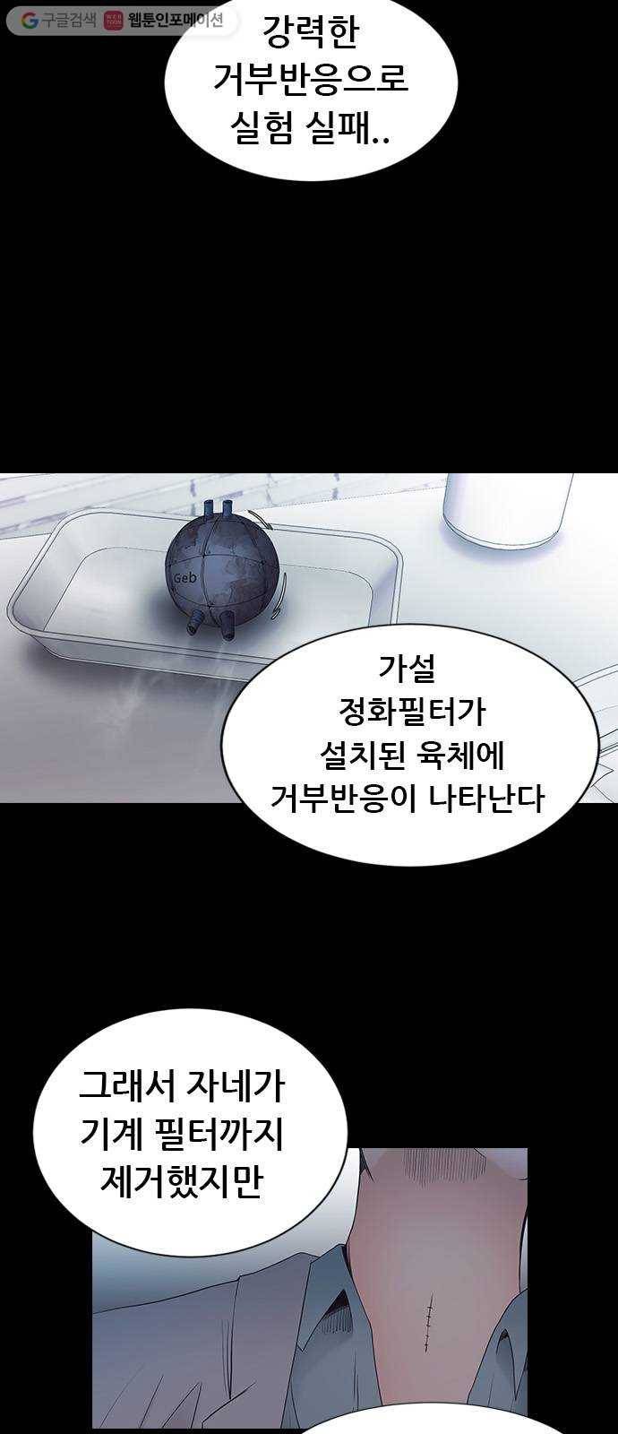 언메이크 27화 호루스의 기운 10
