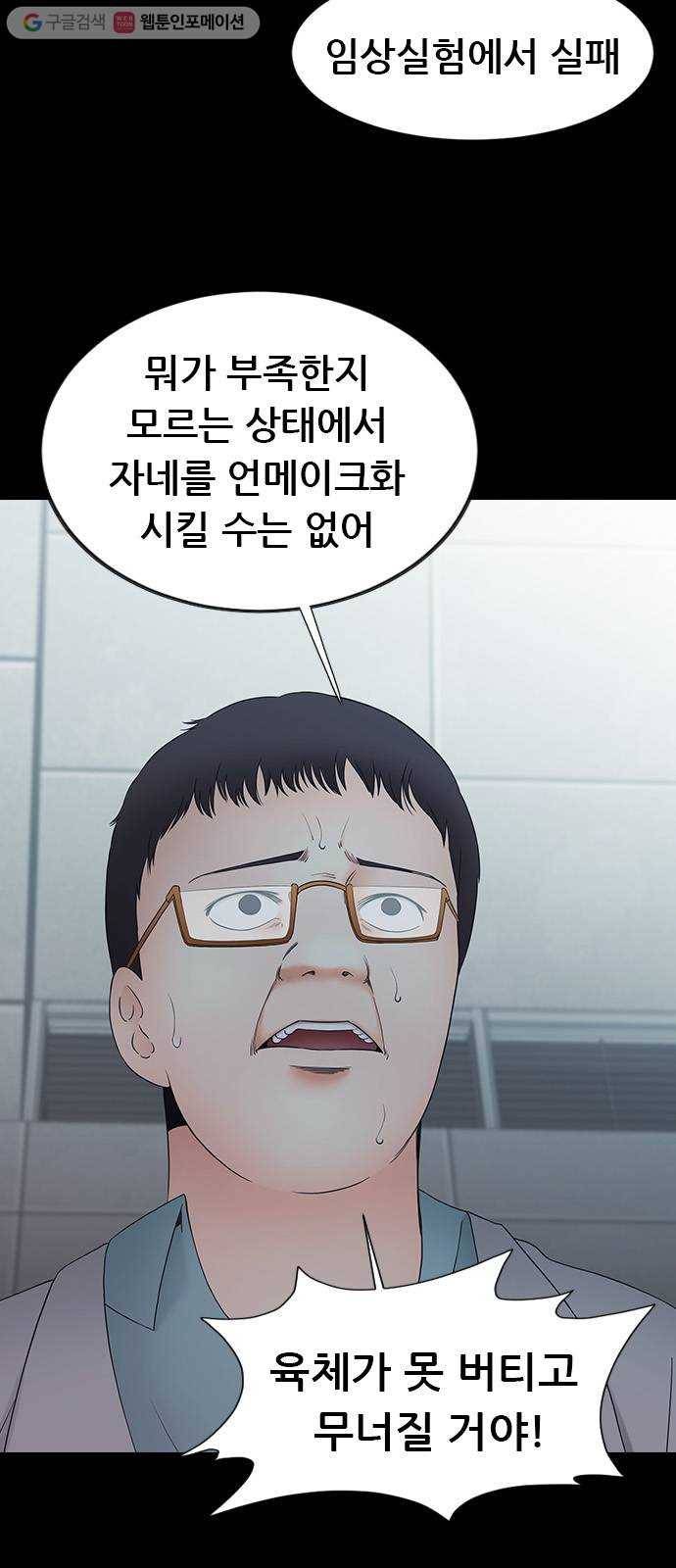 언메이크 27화 호루스의 기운 11