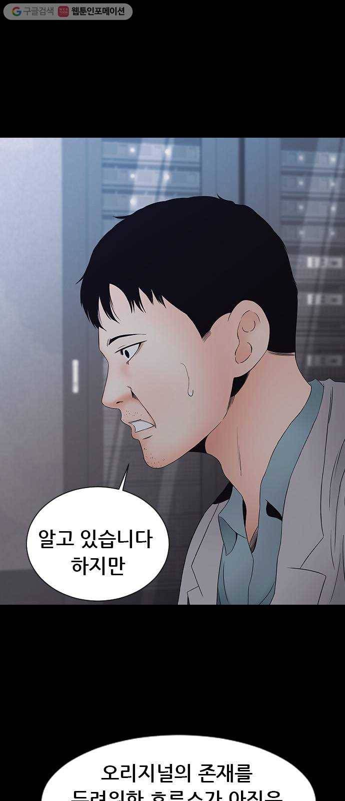 언메이크 27화 호루스의 기운 12