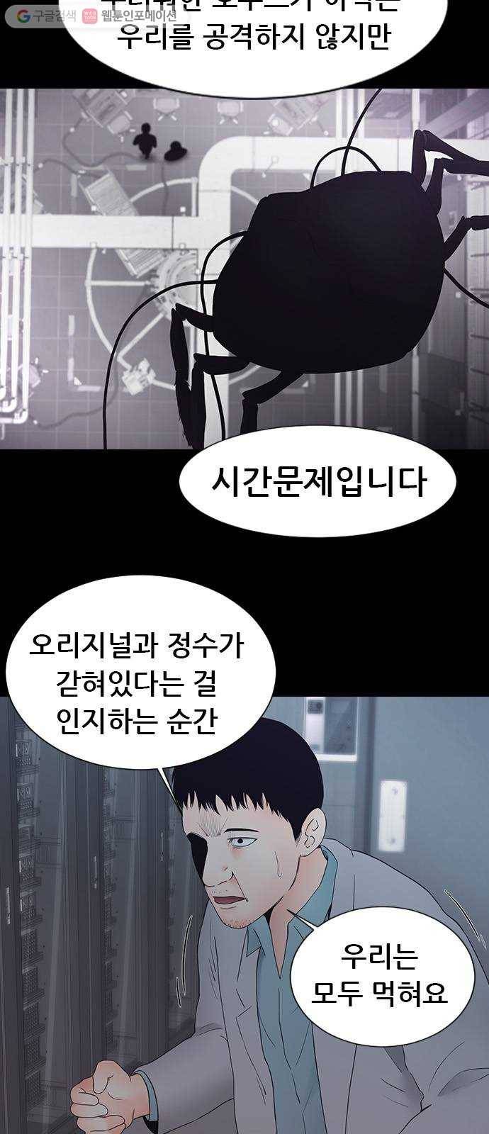 언메이크 27화 호루스의 기운 13