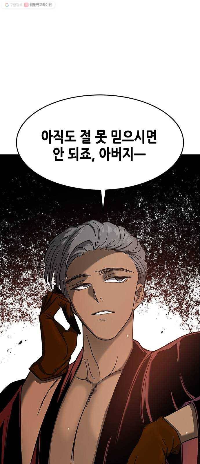 올가미(네이버) 76화 1