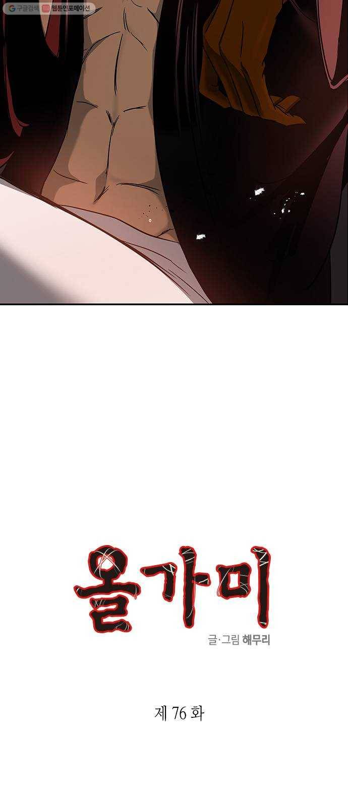 올가미(네이버) 76화 2