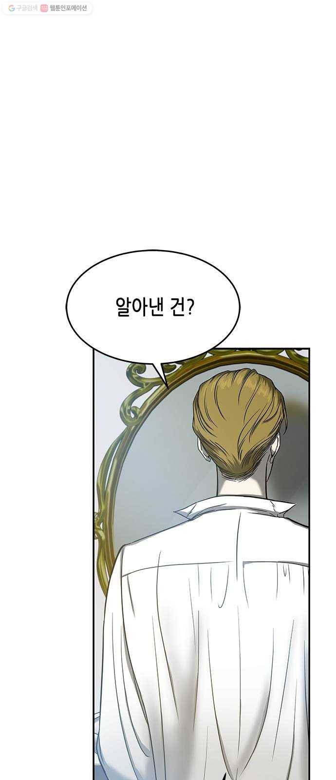 올가미(네이버) 76화 3
