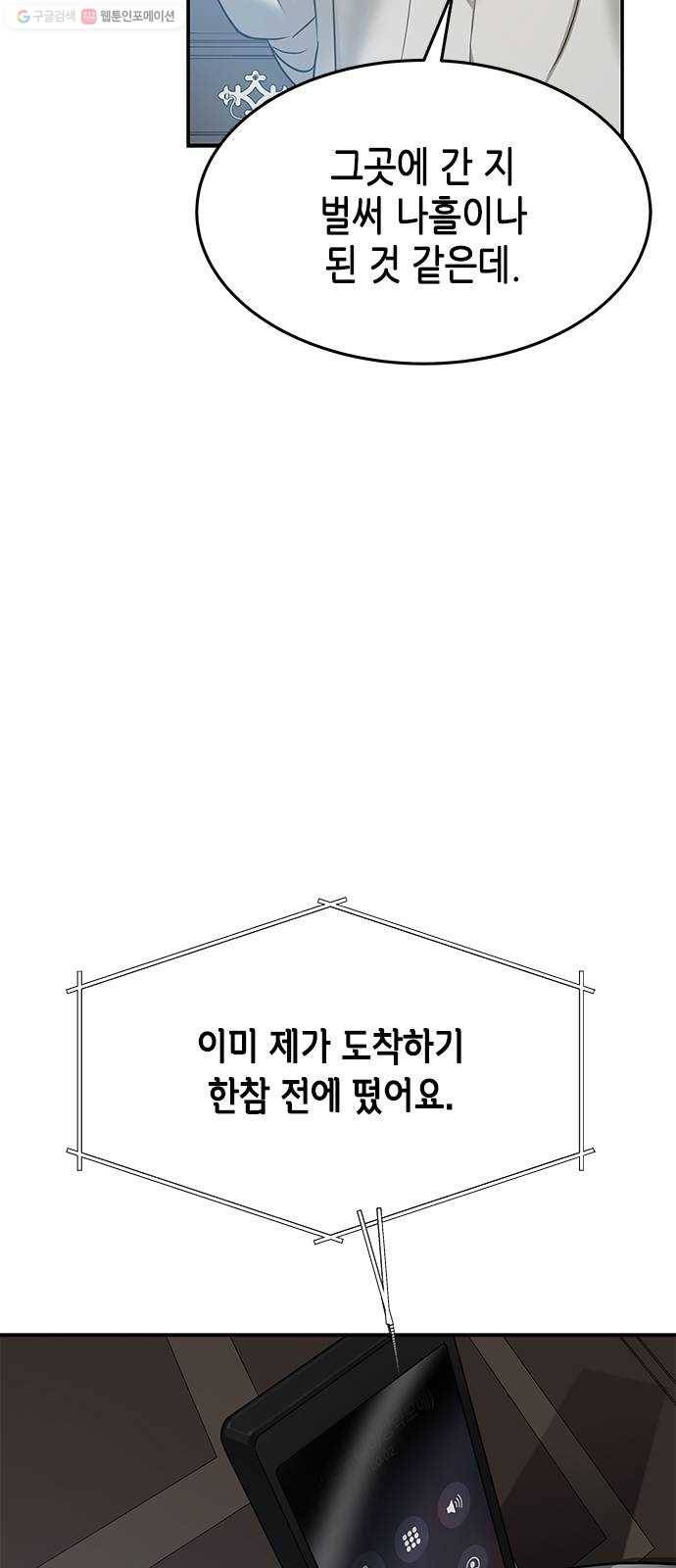 올가미(네이버) 76화 4
