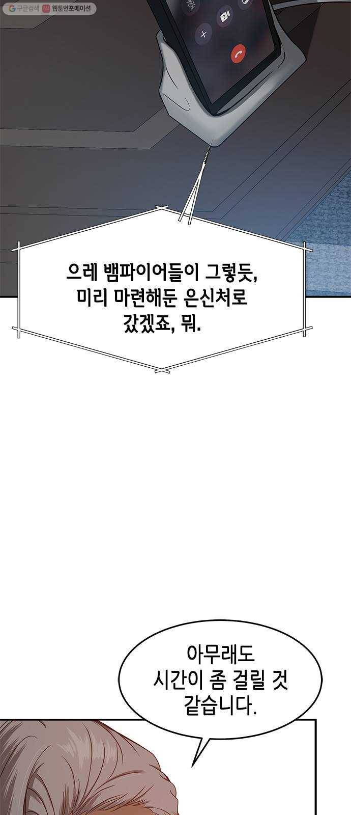 올가미(네이버) 76화 5