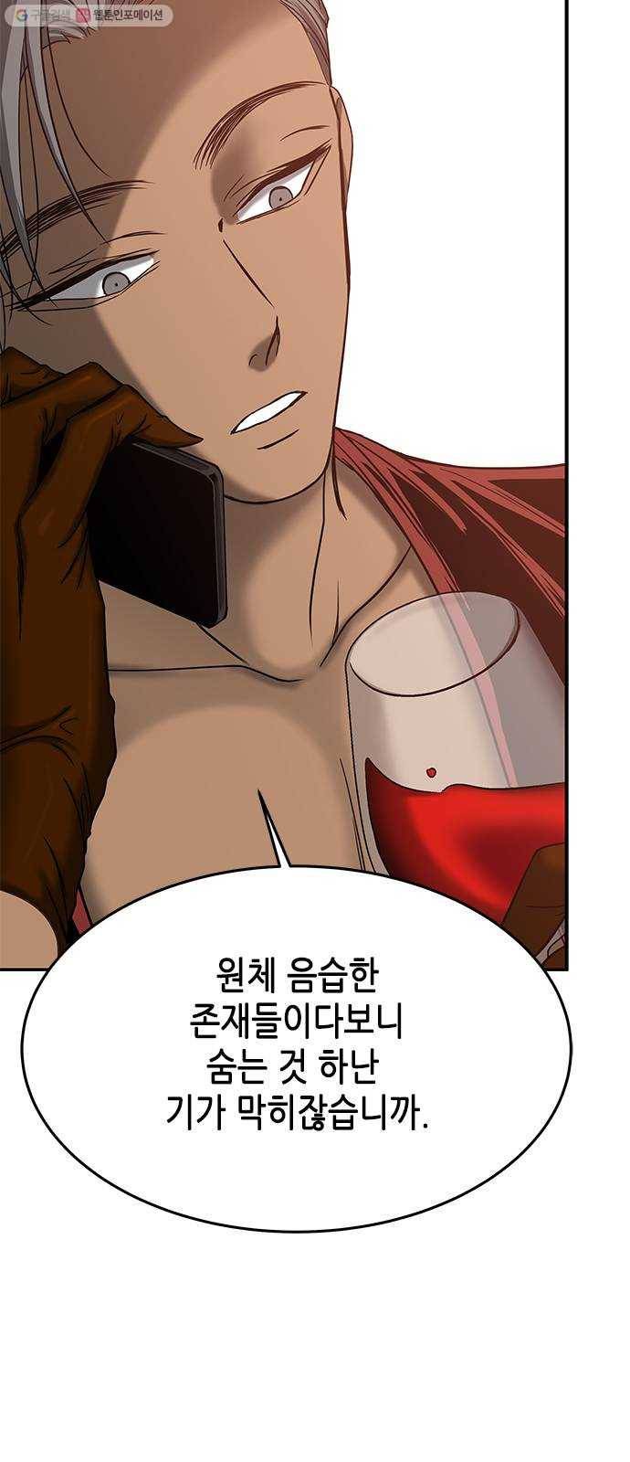 올가미(네이버) 76화 6