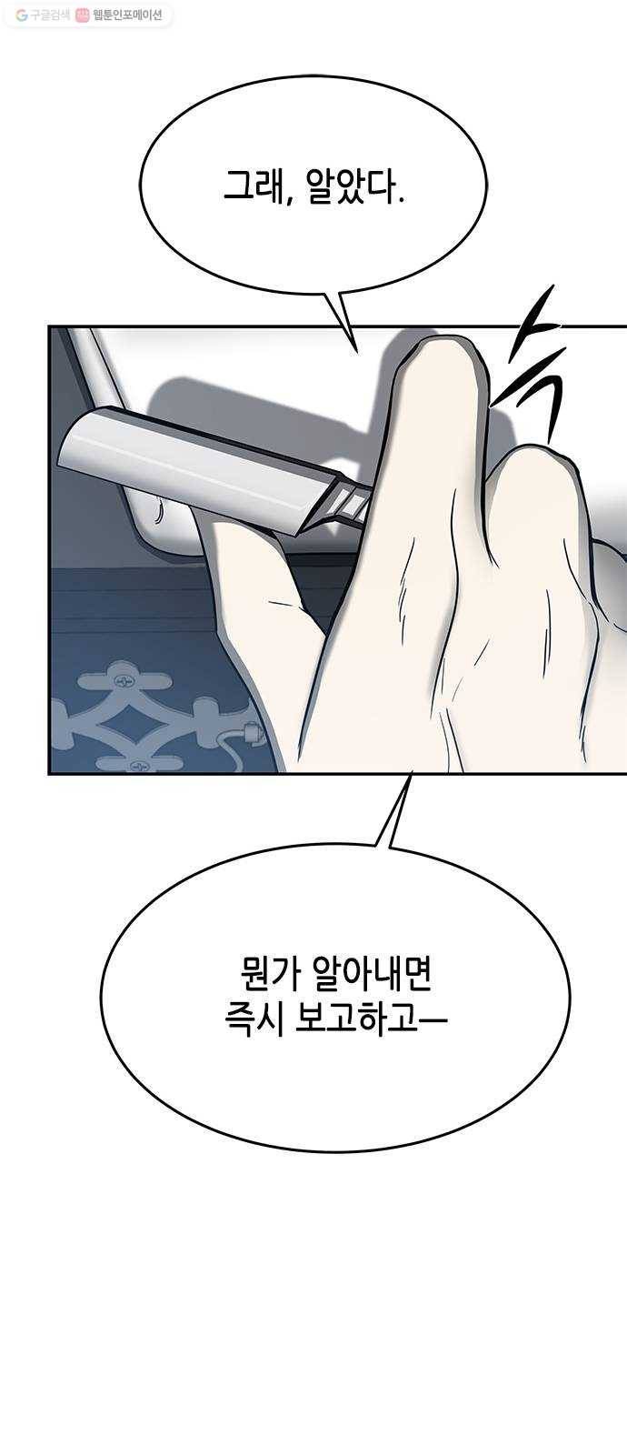 올가미(네이버) 76화 7