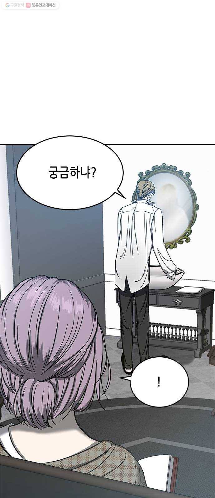 올가미(네이버) 76화 11