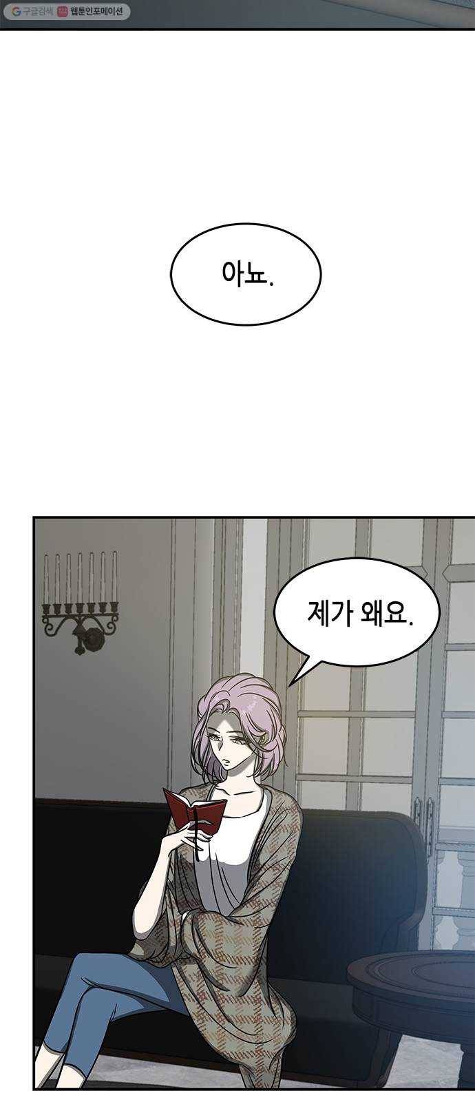올가미(네이버) 76화 12