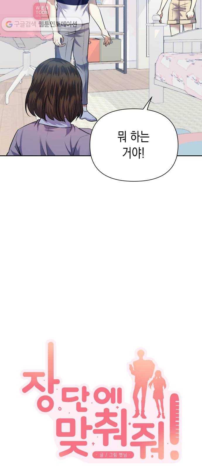 장단에 맞춰줘! 49화 봉사활동 (2) 2