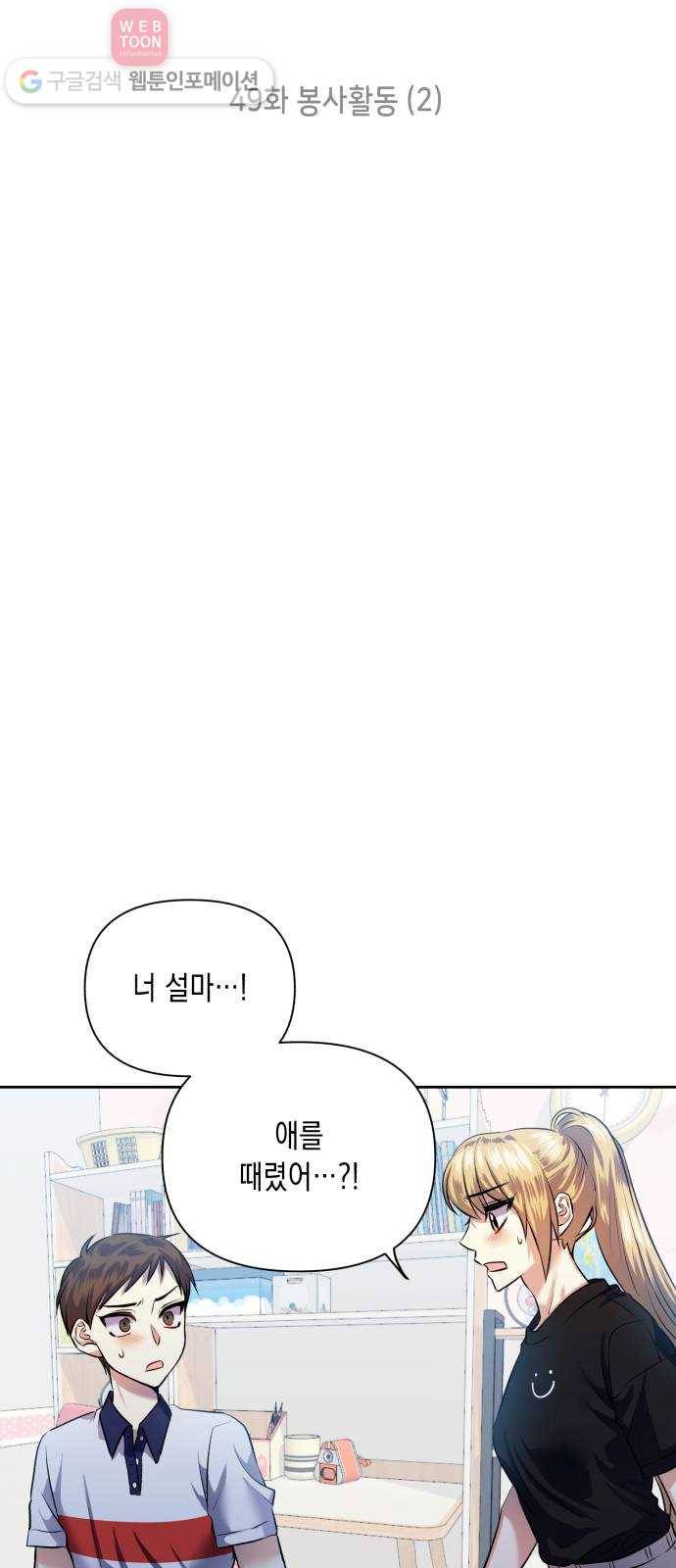 장단에 맞춰줘! 49화 봉사활동 (2) 3