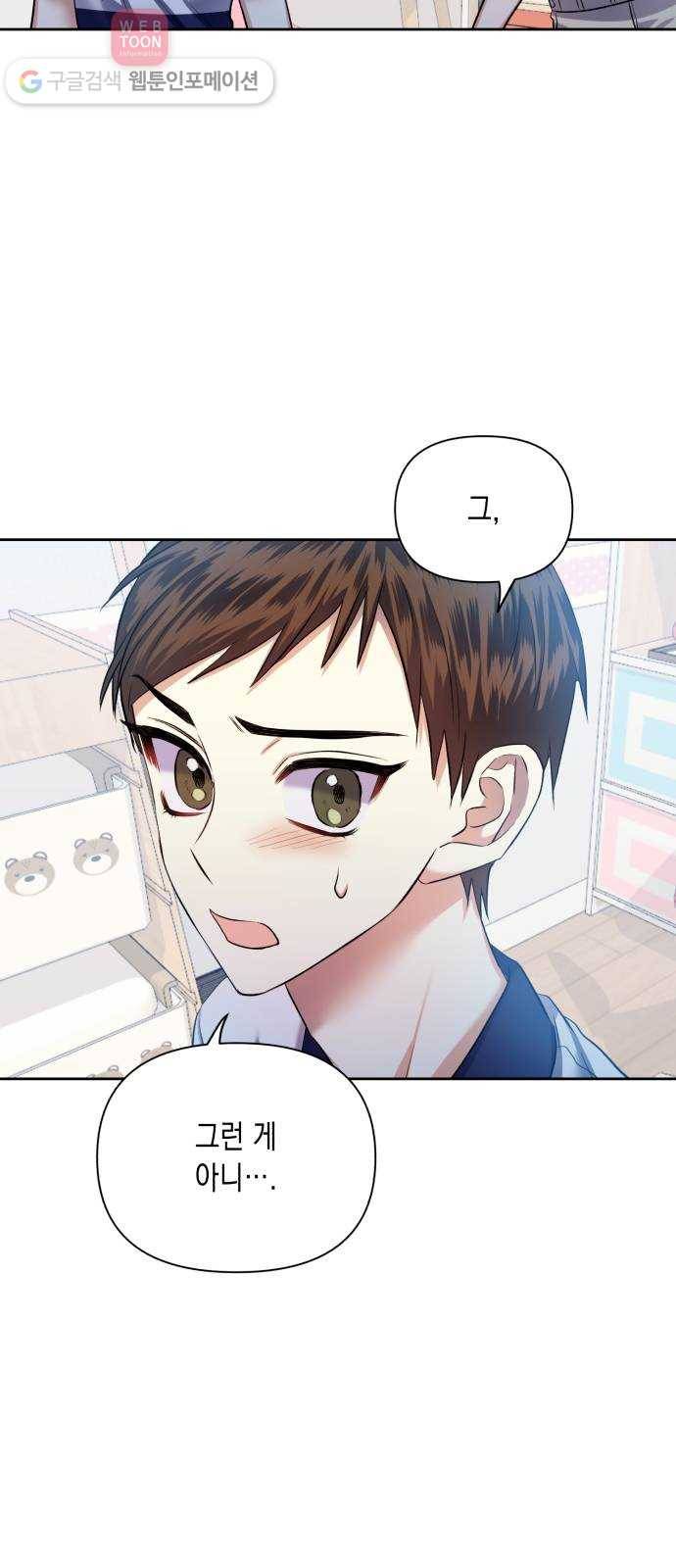 장단에 맞춰줘! 49화 봉사활동 (2) 4