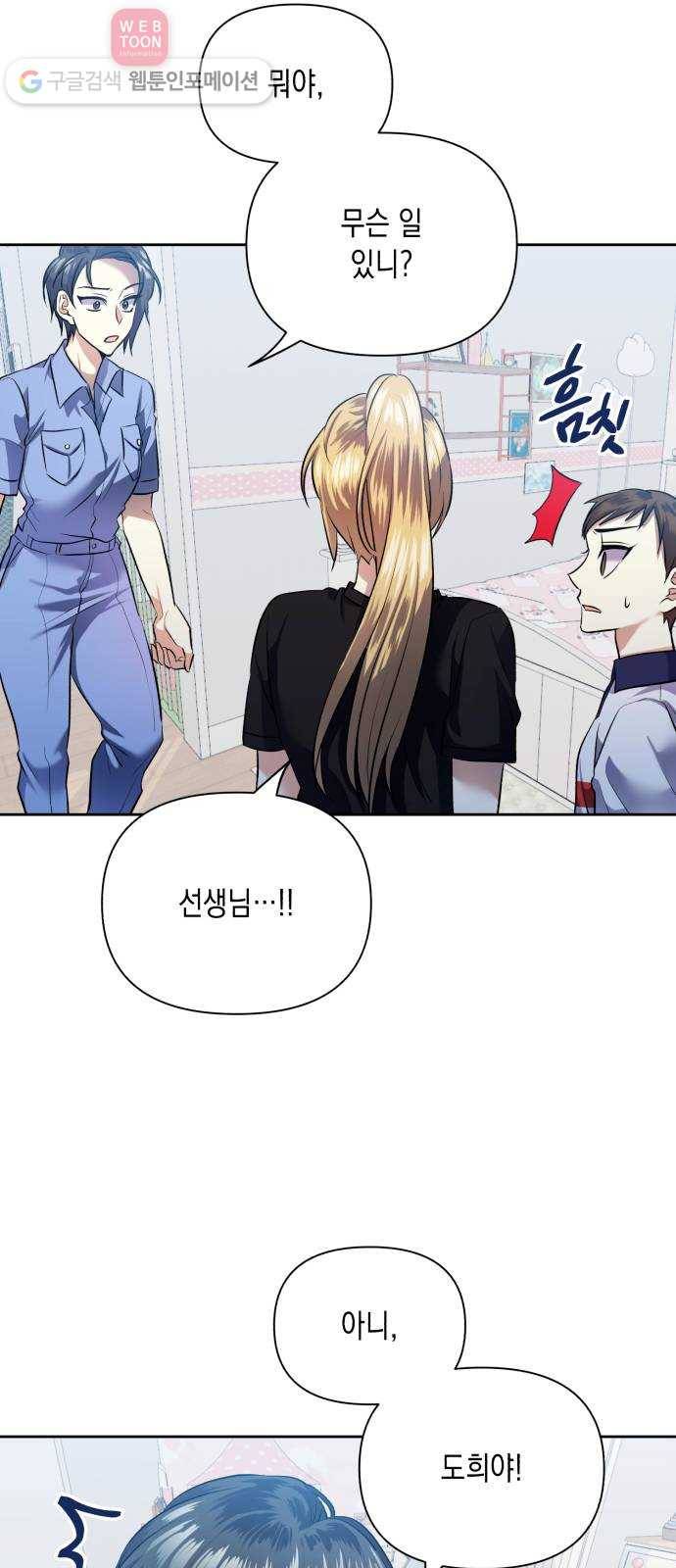 장단에 맞춰줘! 49화 봉사활동 (2) 5