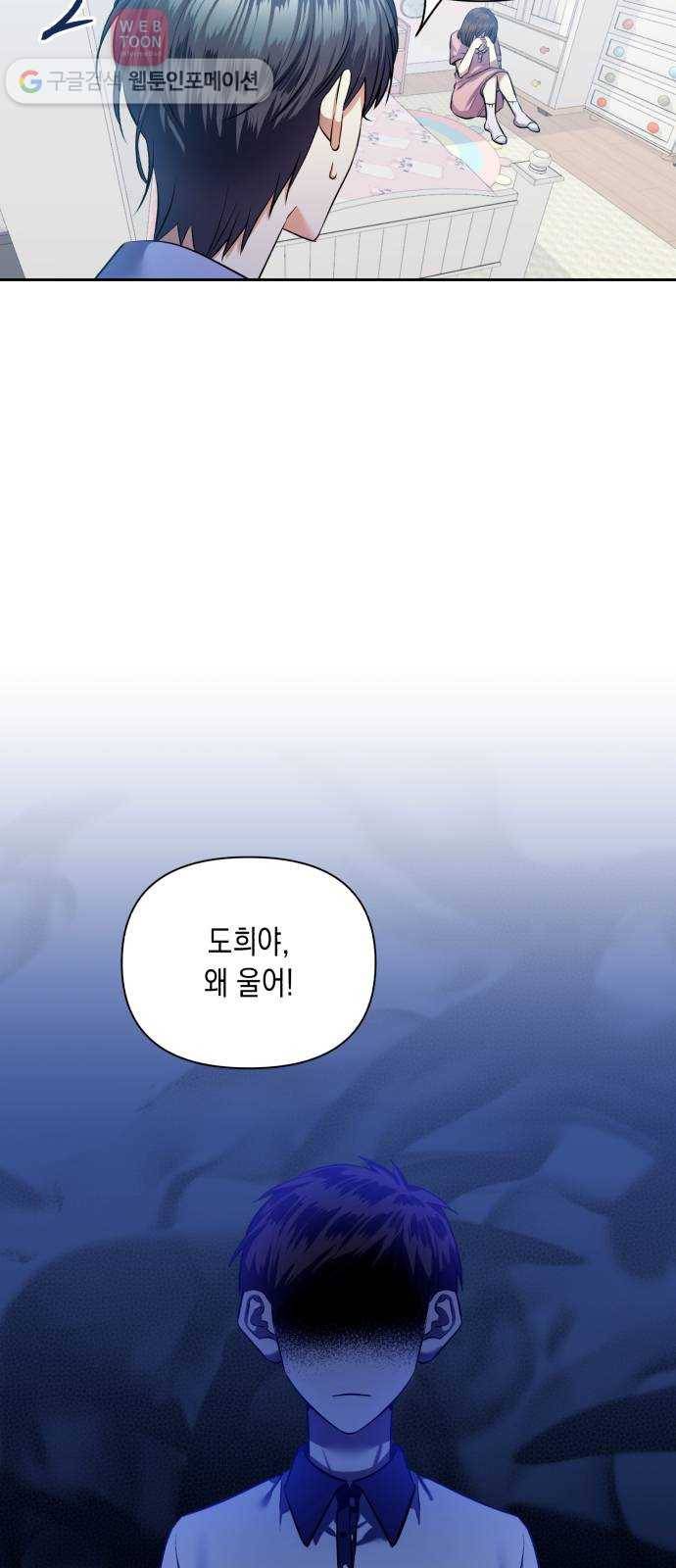 장단에 맞춰줘! 49화 봉사활동 (2) 6