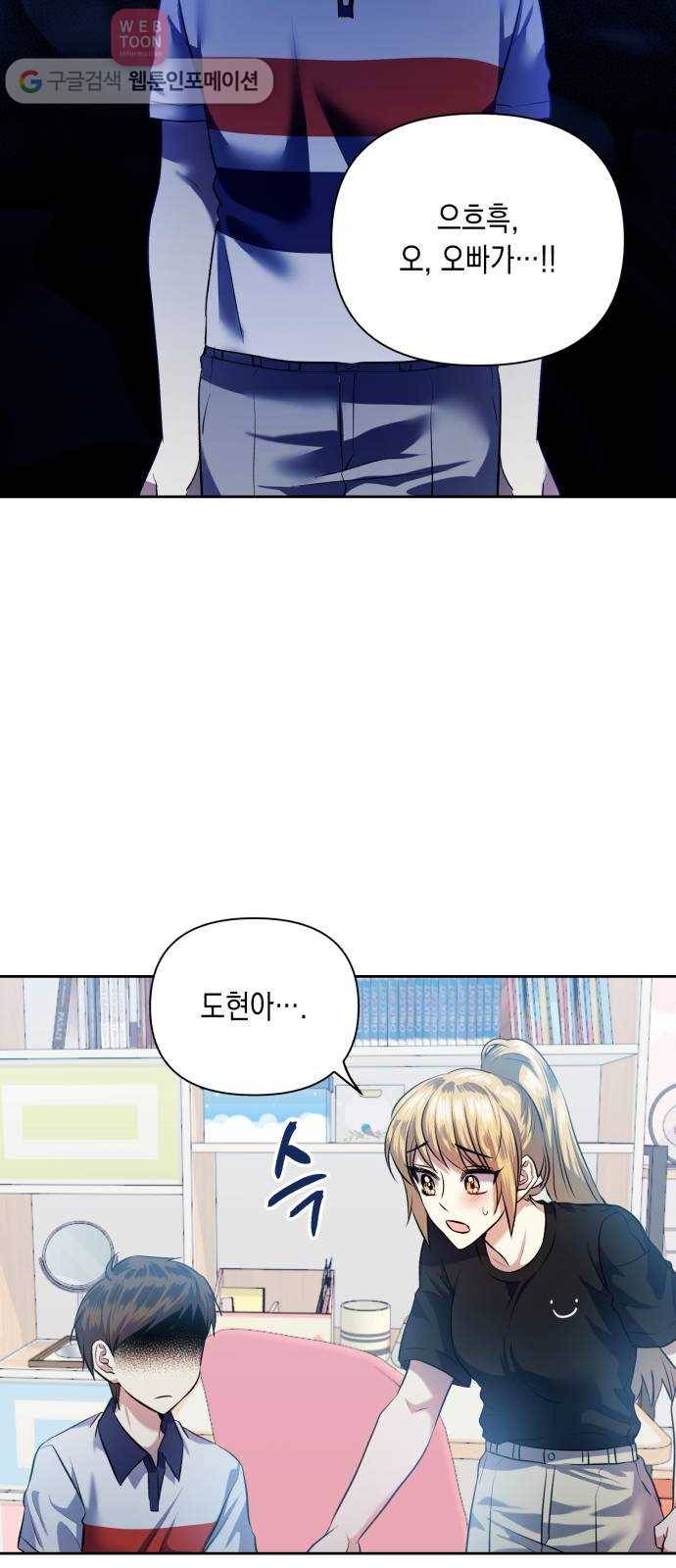 장단에 맞춰줘! 49화 봉사활동 (2) 7