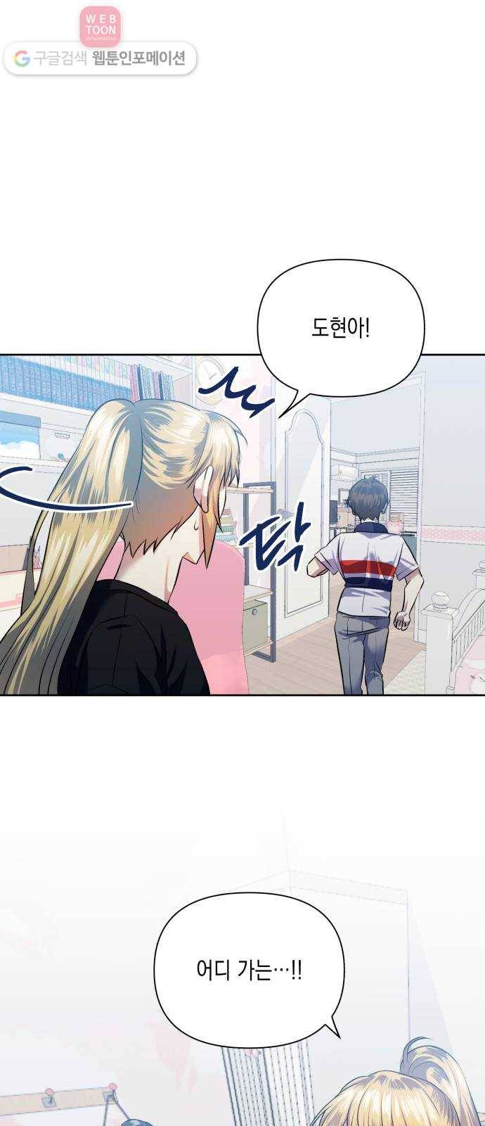 장단에 맞춰줘! 49화 봉사활동 (2) 8