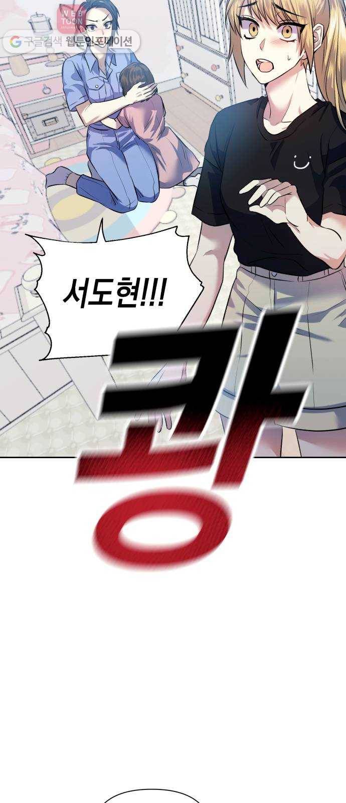 장단에 맞춰줘! 49화 봉사활동 (2) 9