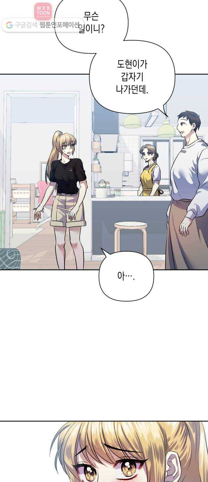 장단에 맞춰줘! 49화 봉사활동 (2) 10