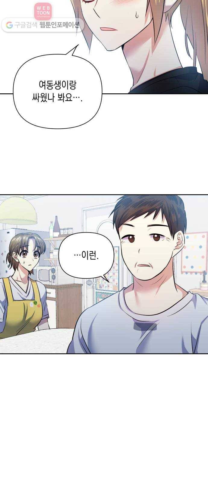 장단에 맞춰줘! 49화 봉사활동 (2) 11